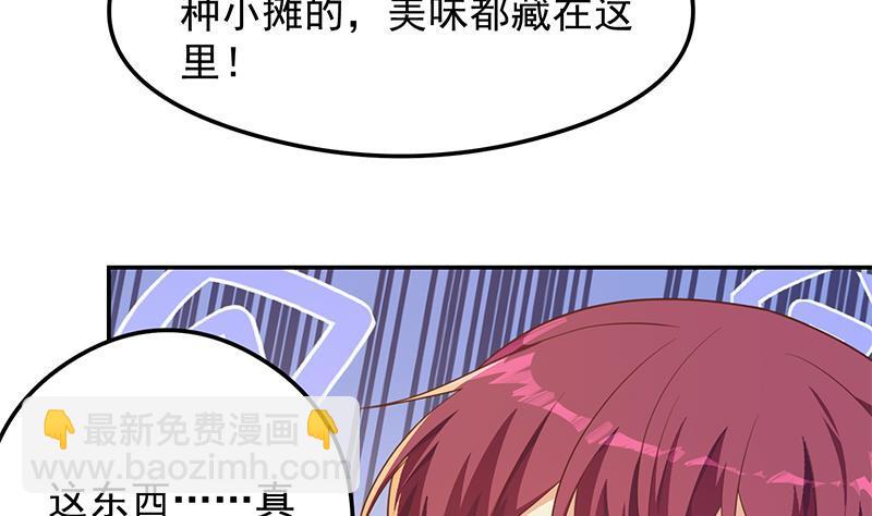 🍚修仙归来在校园 第207话 女人的好胜心 第32页