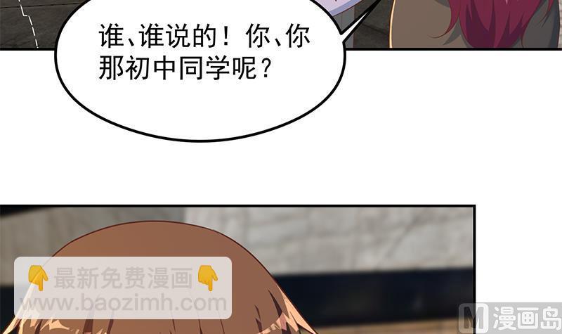 🍚修仙归来在校园 第207话 女人的好胜心 第39页