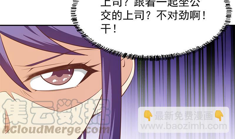 🍚修仙归来在校园 第207话 女人的好胜心 第4页