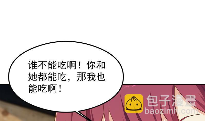 🍚修仙归来在校园 第207话 女人的好胜心 第44页