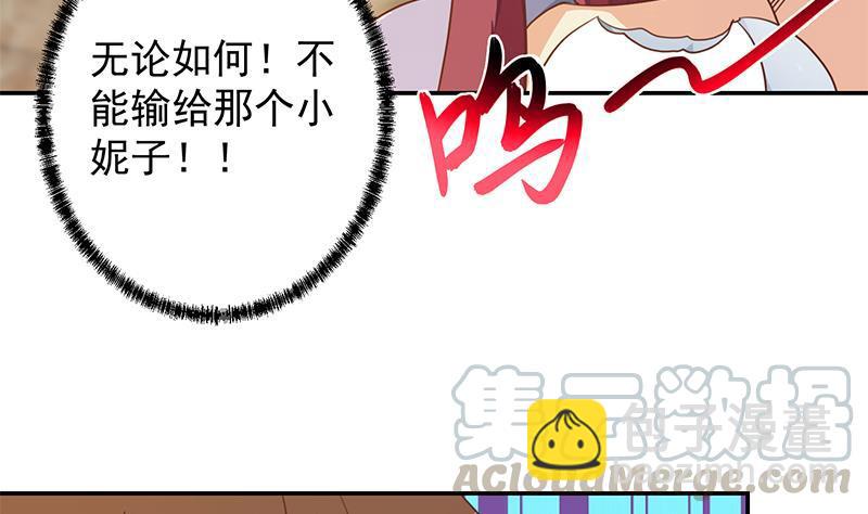 🍚修仙归来在校园 第207话 女人的好胜心 第46页