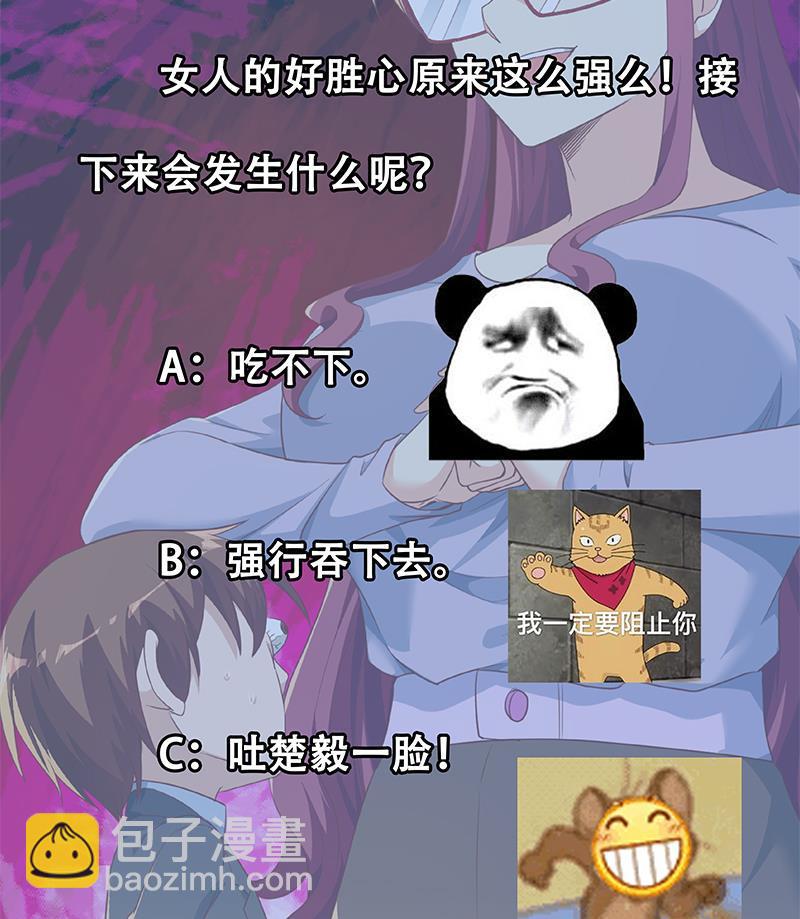 🍚修仙归来在校园 第207话 女人的好胜心 第50页