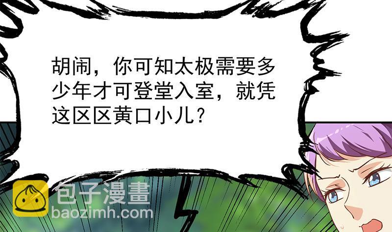 🍚修仙归来在校园 第181话 太极宗师吃翔？ 第11页