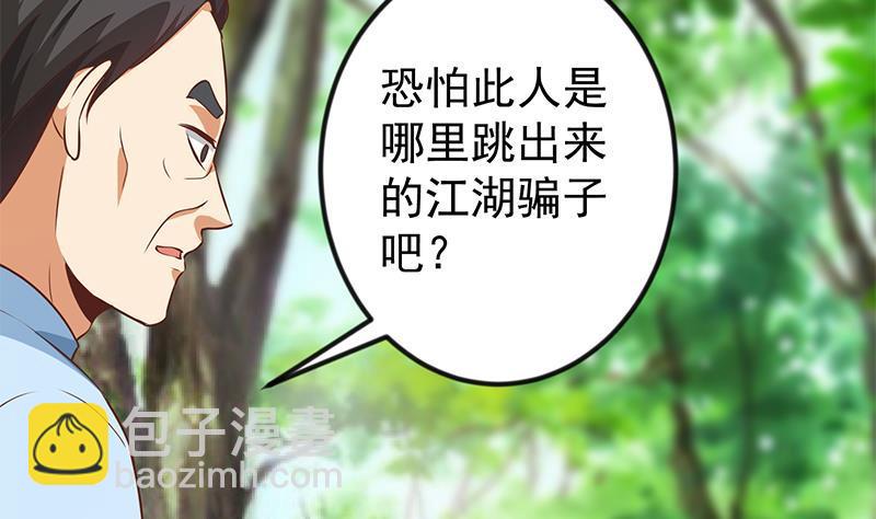 🍚修仙归来在校园 第181话 太极宗师吃翔？ 第14页