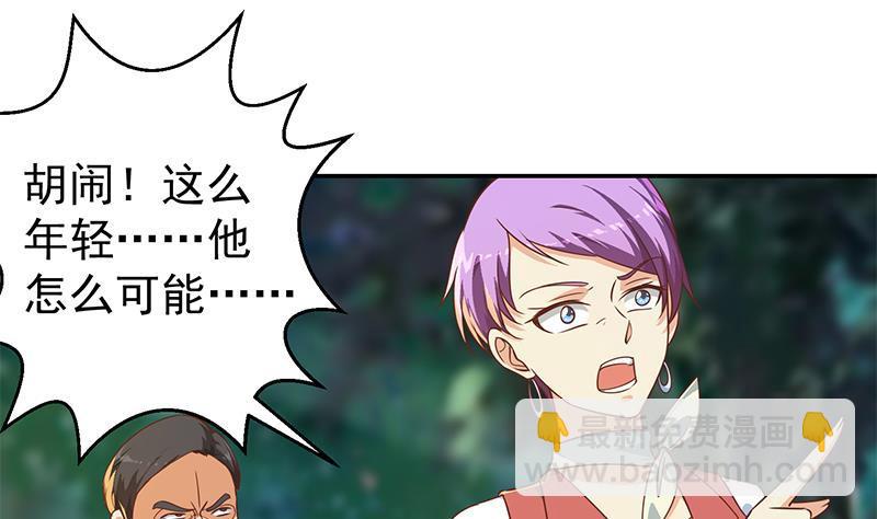 🍚修仙归来在校园 第181话 太极宗师吃翔？ 第28页