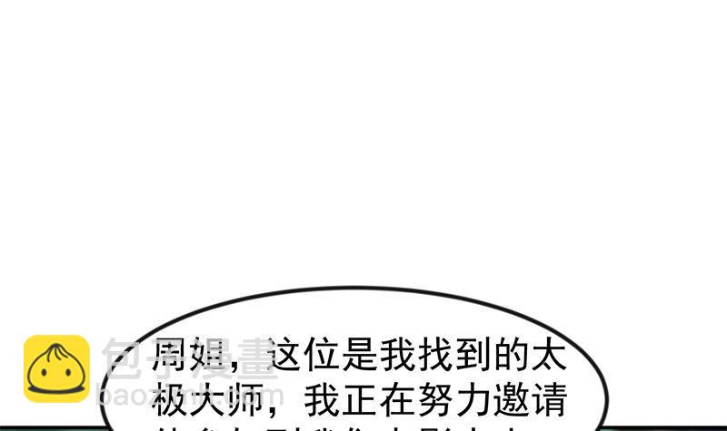 🍚修仙归来在校园 第181话 太极宗师吃翔？ 第3页