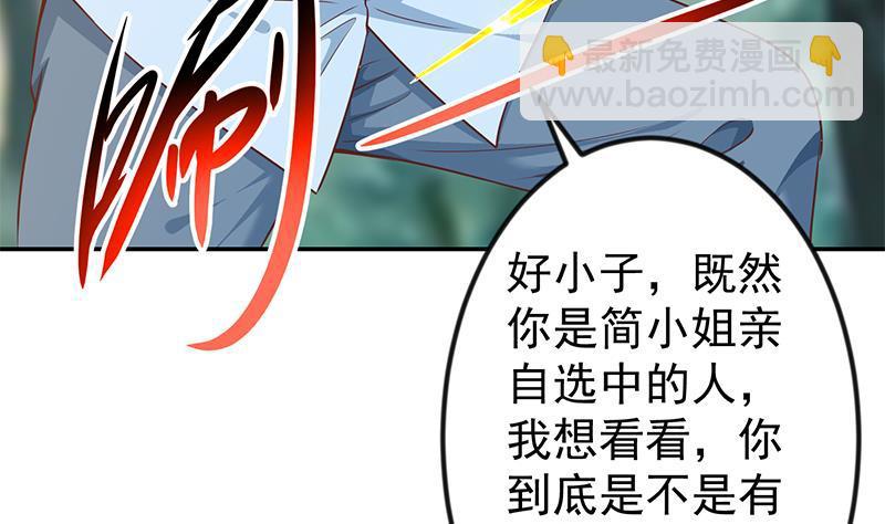 🍚修仙归来在校园 第181话 太极宗师吃翔？ 第35页