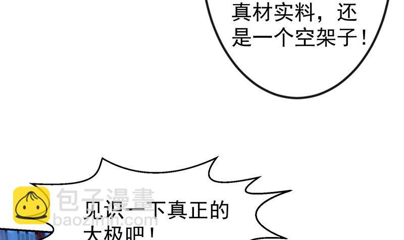 🍚修仙归来在校园 第181话 太极宗师吃翔？ 第36页