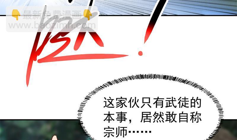🍚修仙归来在校园 第181话 太极宗师吃翔？ 第39页