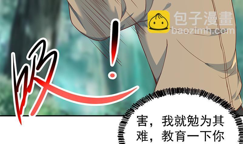 🍚修仙归来在校园 第181话 太极宗师吃翔？ 第41页