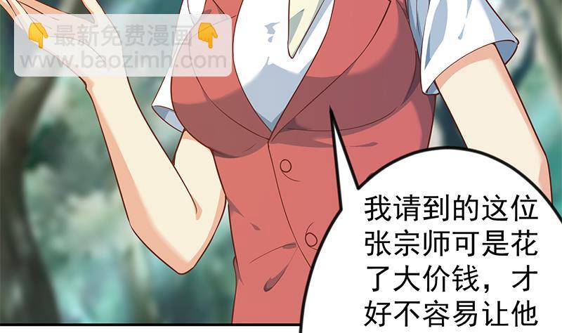🍚修仙归来在校园 第181话 太极宗师吃翔？ 第7页