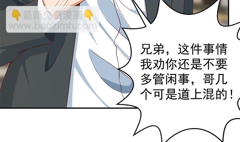 🍚修仙归来在校园 第183话 朋友有难得出手 第11页