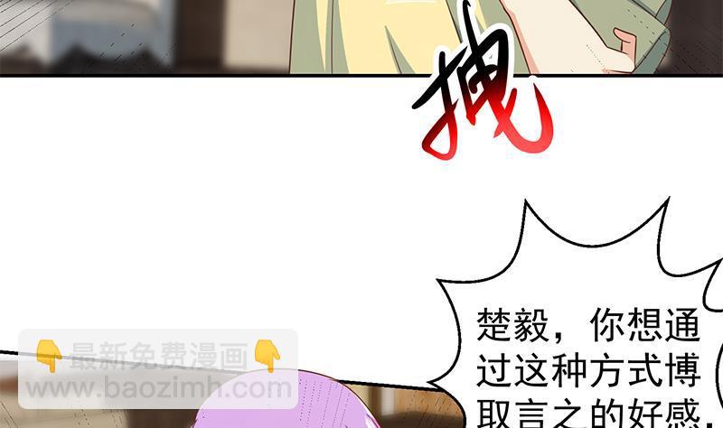 🍚修仙归来在校园 第183话 朋友有难得出手 第19页
