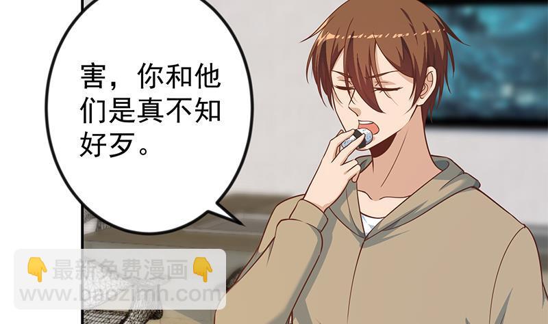 🍚修仙归来在校园 第183话 朋友有难得出手 第23页