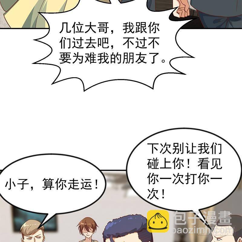 🍚修仙归来在校园 第183话 朋友有难得出手 第26页