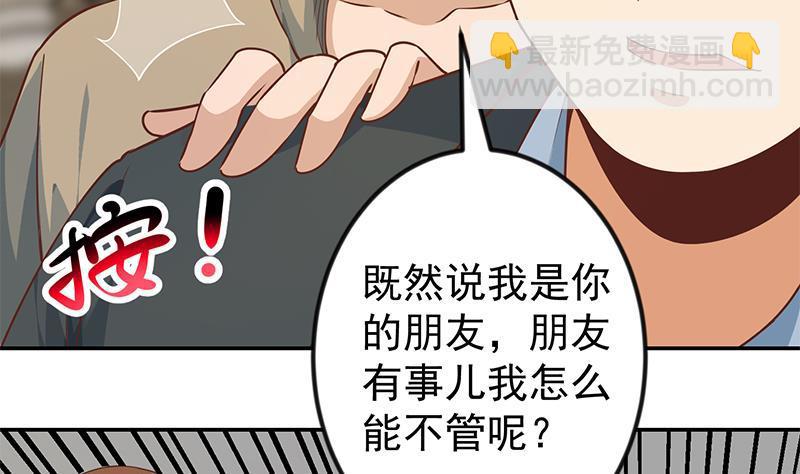 🍚修仙归来在校园 第183话 朋友有难得出手 第29页