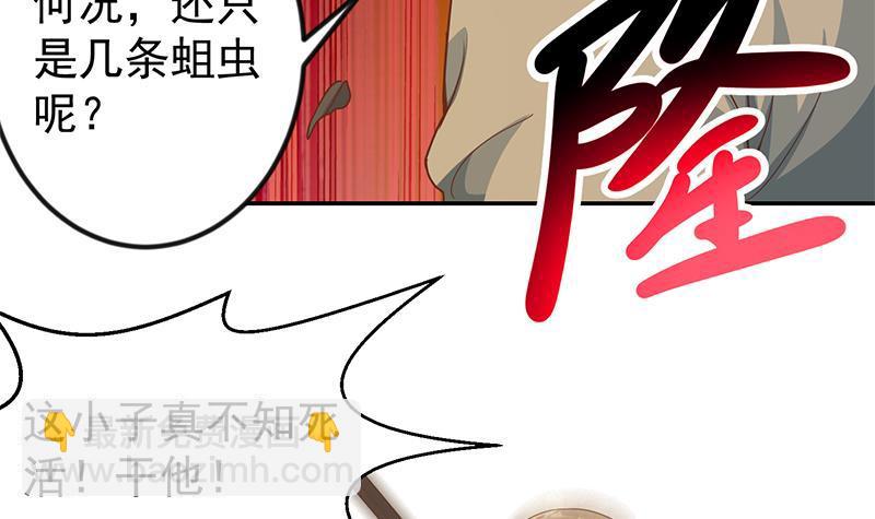 🍚修仙归来在校园 第183话 朋友有难得出手 第33页