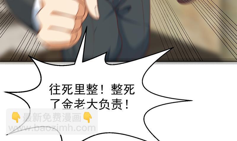 🍚修仙归来在校园 第183话 朋友有难得出手 第36页