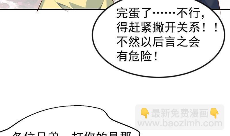 🍚修仙归来在校园 第183话 朋友有难得出手 第46页