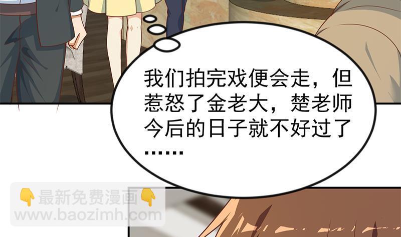 🍚修仙归来在校园 第183话 朋友有难得出手 第7页