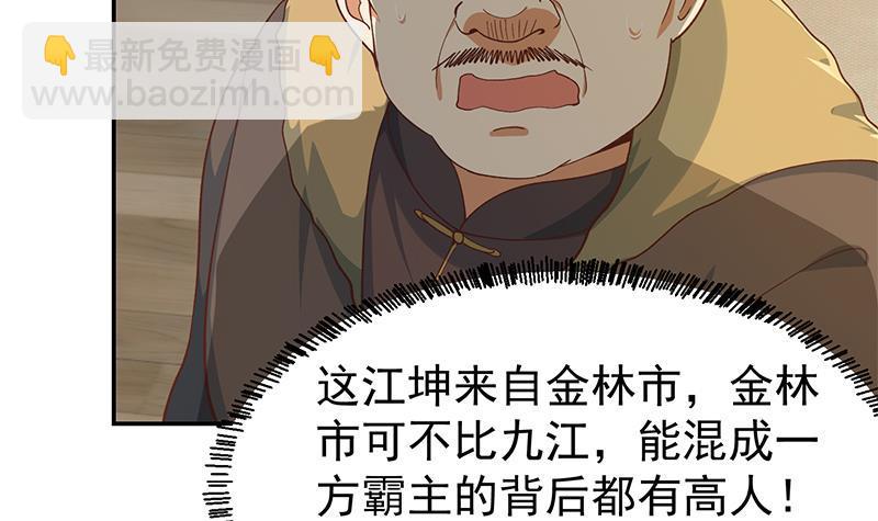 🍚修仙归来在校园 第185话 踢到铁板上 第21页