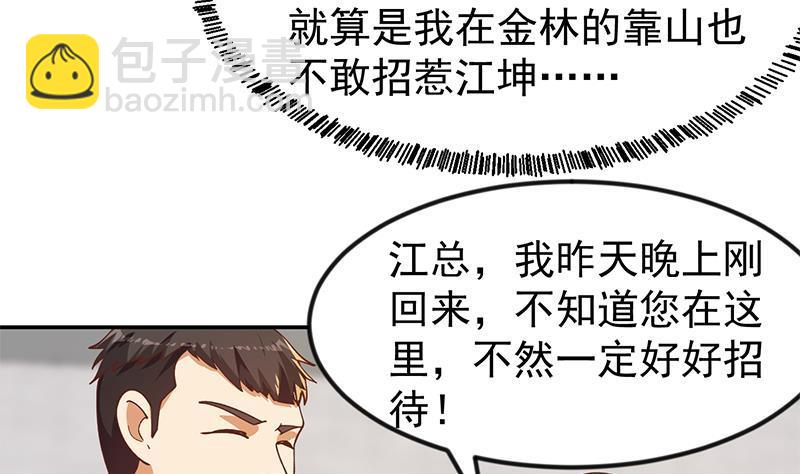🍚修仙归来在校园 第185话 踢到铁板上 第22页