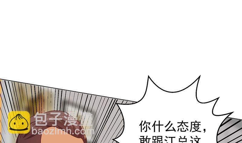🍚修仙归来在校园 第185话 踢到铁板上 第28页