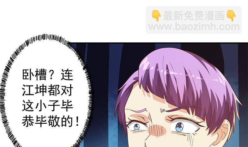 🍚修仙归来在校园 第185话 踢到铁板上 第38页