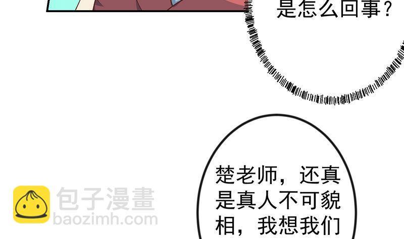 🍚修仙归来在校园 第185话 踢到铁板上 第40页