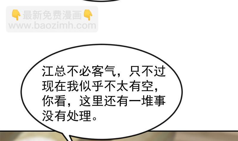 🍚修仙归来在校园 第185话 踢到铁板上 第43页