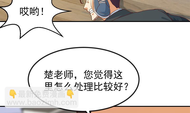 🍚修仙归来在校园 第185话 踢到铁板上 第46页