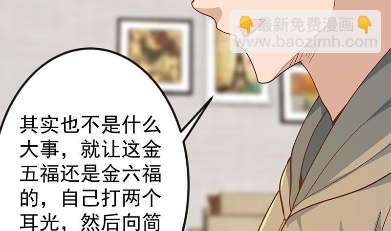 🍚修仙归来在校园 第185话 踢到铁板上 第50页