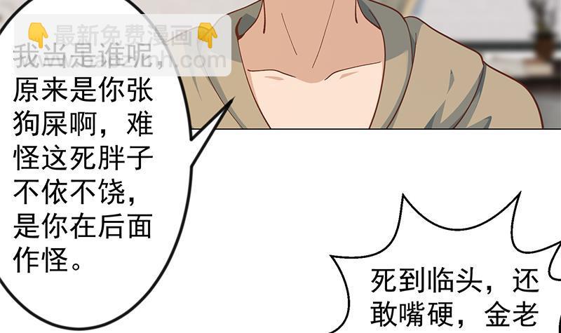 🍚修仙归来在校园 第185话 踢到铁板上 第9页