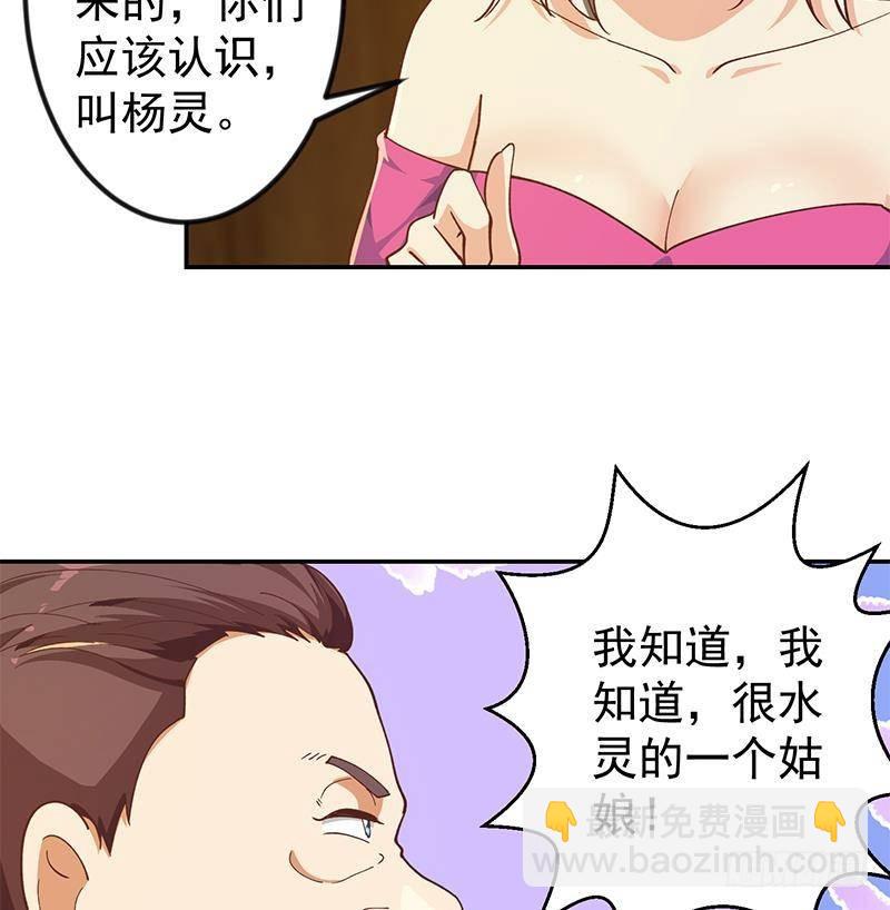 🍚修仙归来在校园 第187话 前女友来搞事了 第16页