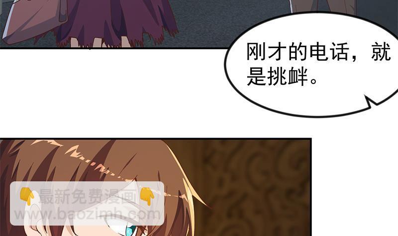 🍚修仙归来在校园 第187话 前女友来搞事了 第21页
