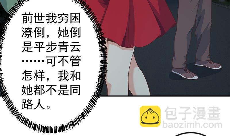 🍚修仙归来在校园 第187话 前女友来搞事了 第24页