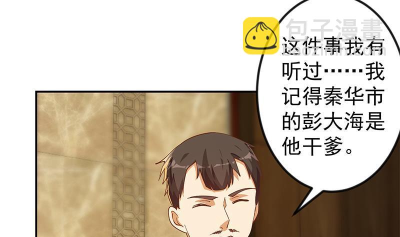 🍚修仙归来在校园 第187话 前女友来搞事了 第25页