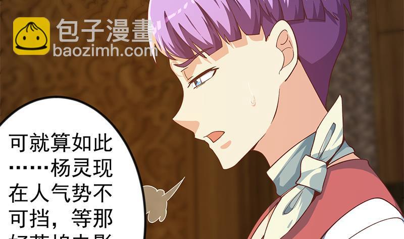 🍚修仙归来在校园 第187话 前女友来搞事了 第28页