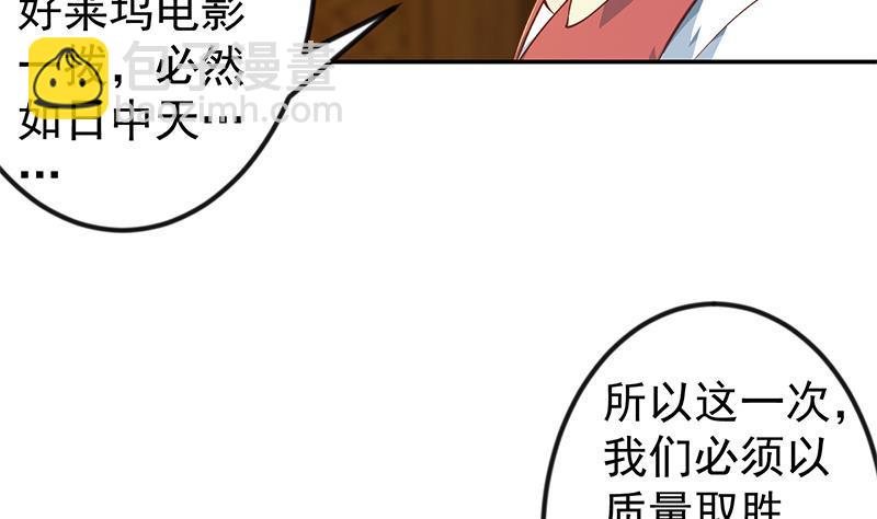 🍚修仙归来在校园 第187话 前女友来搞事了 第29页