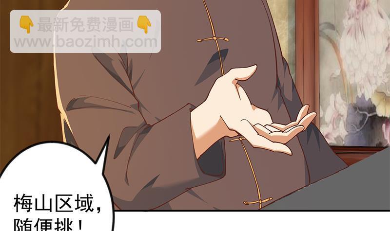 🍚修仙归来在校园 第187话 前女友来搞事了 第33页