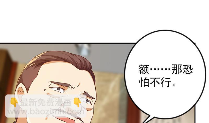 🍚修仙归来在校园 第187话 前女友来搞事了 第37页