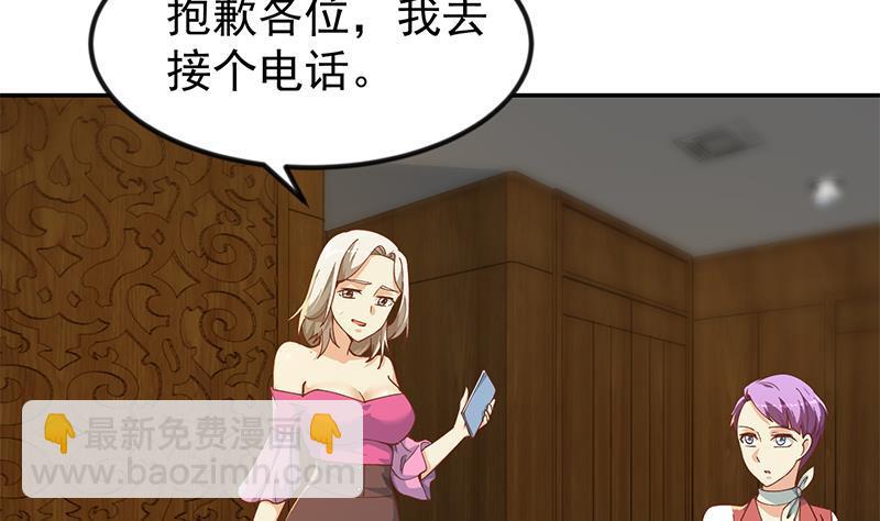 🍚修仙归来在校园 第187话 前女友来搞事了 第4页