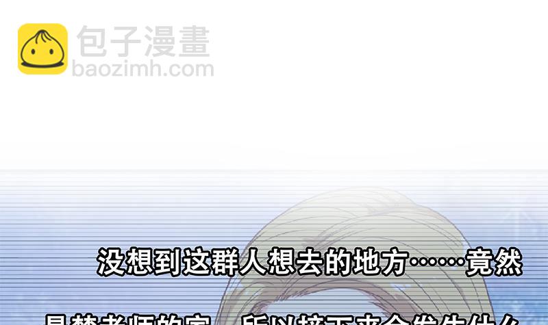 🍚修仙归来在校园 第187话 前女友来搞事了 第45页