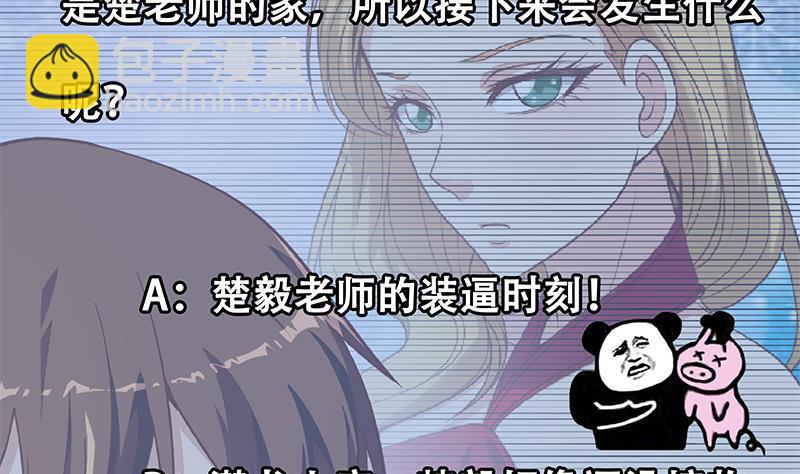 🍚修仙归来在校园 第187话 前女友来搞事了 第46页