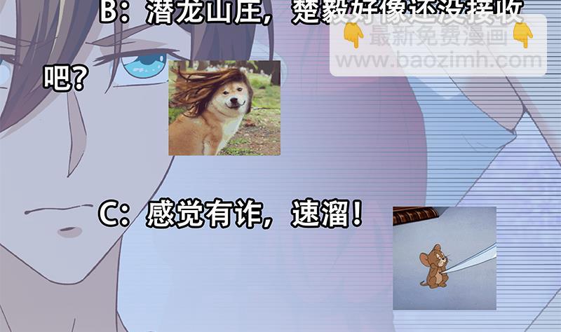🍚修仙归来在校园 第187话 前女友来搞事了 第47页