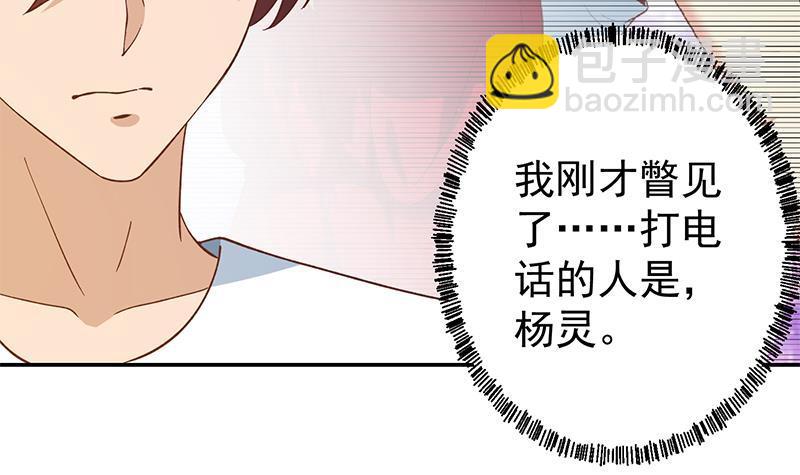 🍚修仙归来在校园 第187话 前女友来搞事了 第9页