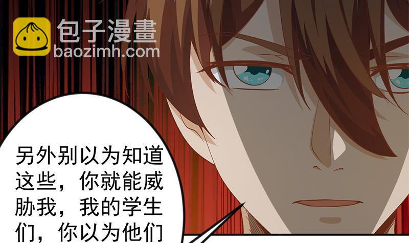 🍚修仙归来在校园 第189话 给楚老师的情书！ 第12页