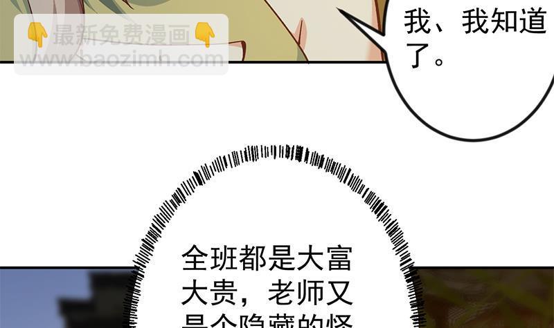 🍚修仙归来在校园 第189话 给楚老师的情书！ 第15页