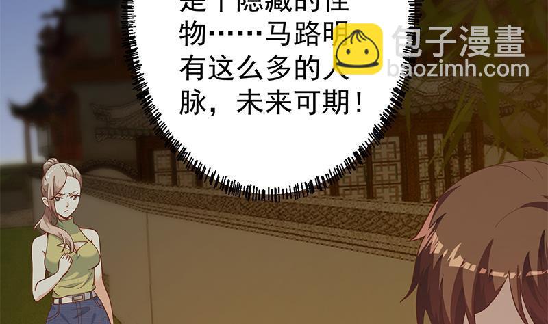 🍚修仙归来在校园 第189话 给楚老师的情书！ 第16页