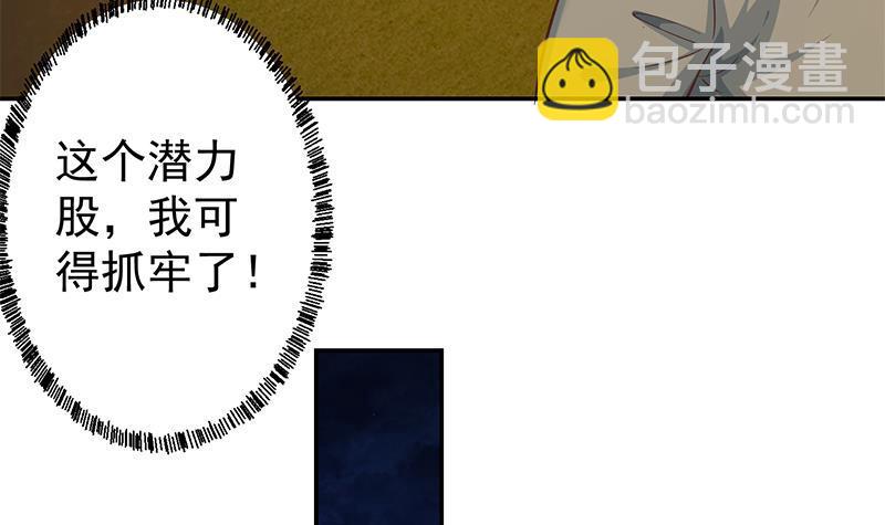 🍚修仙归来在校园 第189话 给楚老师的情书！ 第18页
